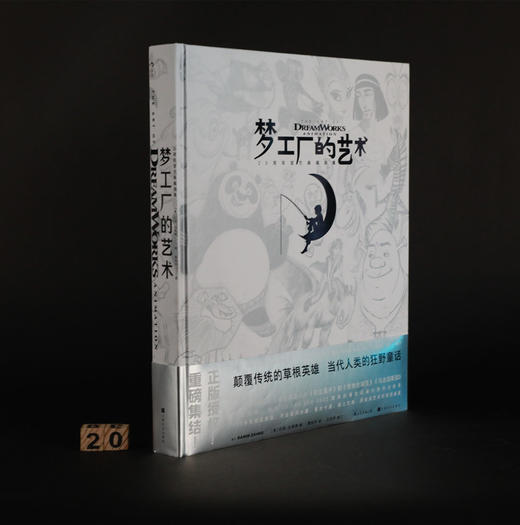 梦工厂的艺术 20周年官方典藏画集 商品图1