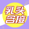 母乳喂养正确的乳头含接姿势 商品缩略图0