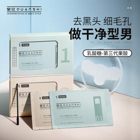 泉仕乳糖酸去黑头鼻贴，一导二刮三收，温和细致，正确扫“黑”