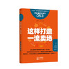卖场视觉营销和商品陈列7本图书（胖东来就是这么学出来的） 商品缩略图3