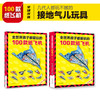 全世界孩子都爱玩的100款纸飞机 商品缩略图0