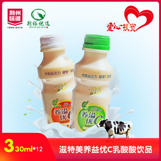 【严选】滋特美养益优C乳酸酸饮品330ml*12瓶/箱（厂家直发） 商品图0
