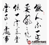 杨宗贵《书法作品》68*178cm 诗词书法横幅作品 办公室/客厅/书房挂画 商品缩略图5