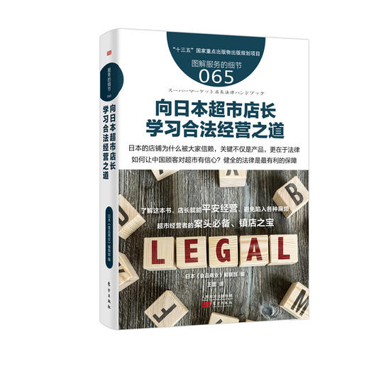 零售、超市店长必学的5本书 商品图4