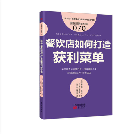 餐饮店必知的爆品打造和菜单设计 商品图2