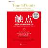 【福利商城】触点：短暂互动中潜藏的领导艺术 商品缩略图1
