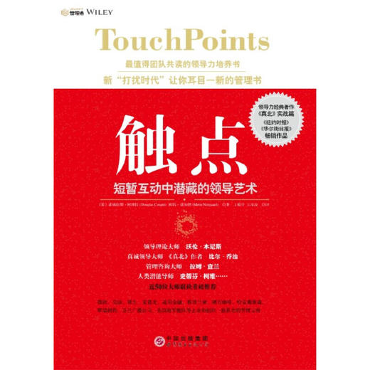 【福利商城】触点：短暂互动中潜藏的领导艺术 商品图1