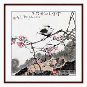 郭北平《雪里已知春信至》68*68cm 花鸟斗方作品 餐厅/茶室/卧室挂画