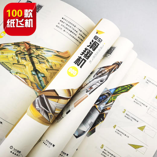 全世界孩子都爱玩的100款纸飞机 商品图5