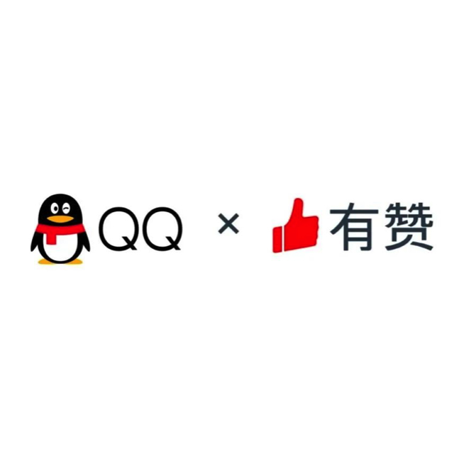 有赞 x <em>QQ</em>发布<em>小</em><em>程序</em>资源扶持计划，开放首批商家内测招募！