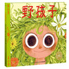 《海豚绘本花园：野孩子（平装）》(埃米莉·休斯) 商品缩略图1