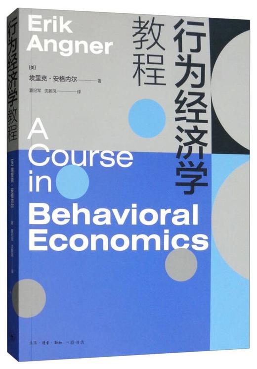 行为经济学教程 商品图0