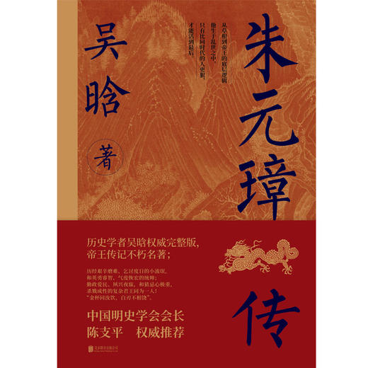 朱元璋传 商品图2