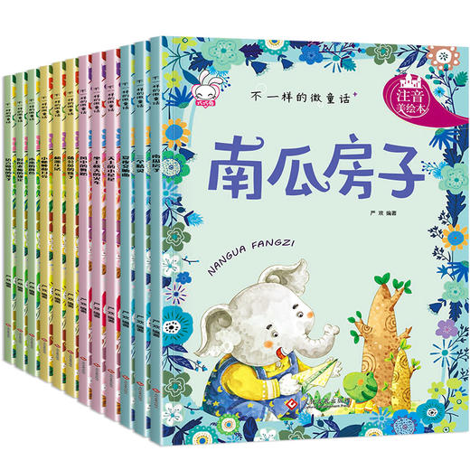 不一样的微童话（注音版 全12册）扫码听读 商品图4