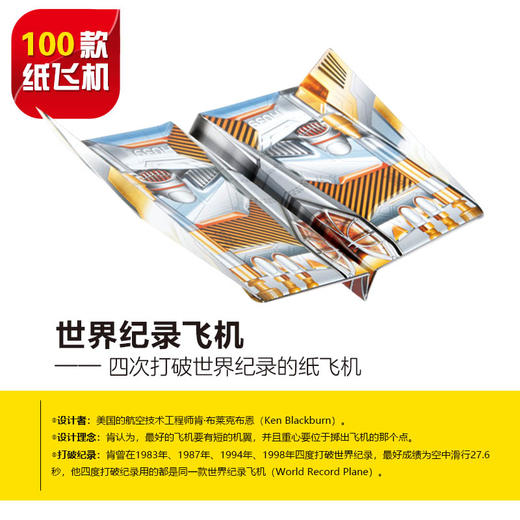 全世界孩子都爱玩的100款纸飞机 商品图1