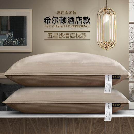 滨江希尔顿入梦系列枕头，柔软蓬松，体验五星级睡眠标准 商品图5