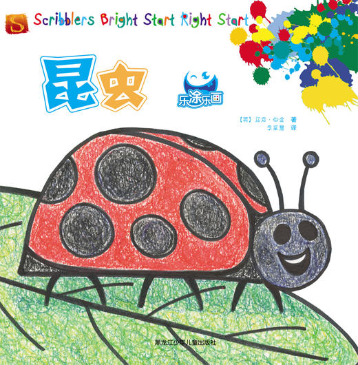 乐涂乐画 昆虫 商品图0