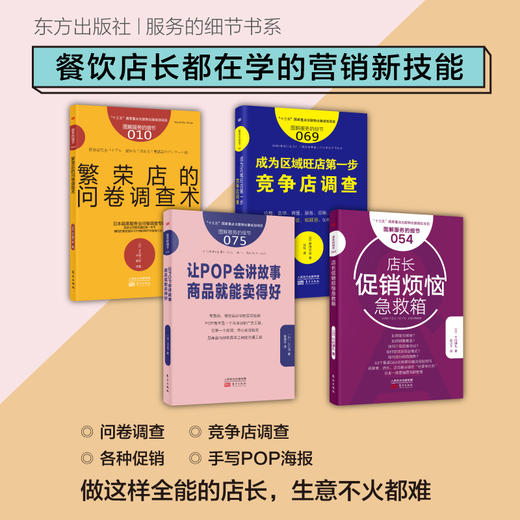 餐饮店长都在学的营销新技能 商品图0