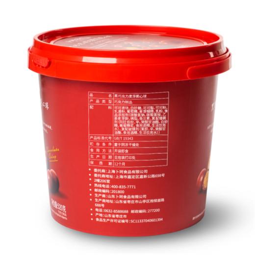 卜珂黑巧克力麦芽脆心球520g（8A) 商品图2