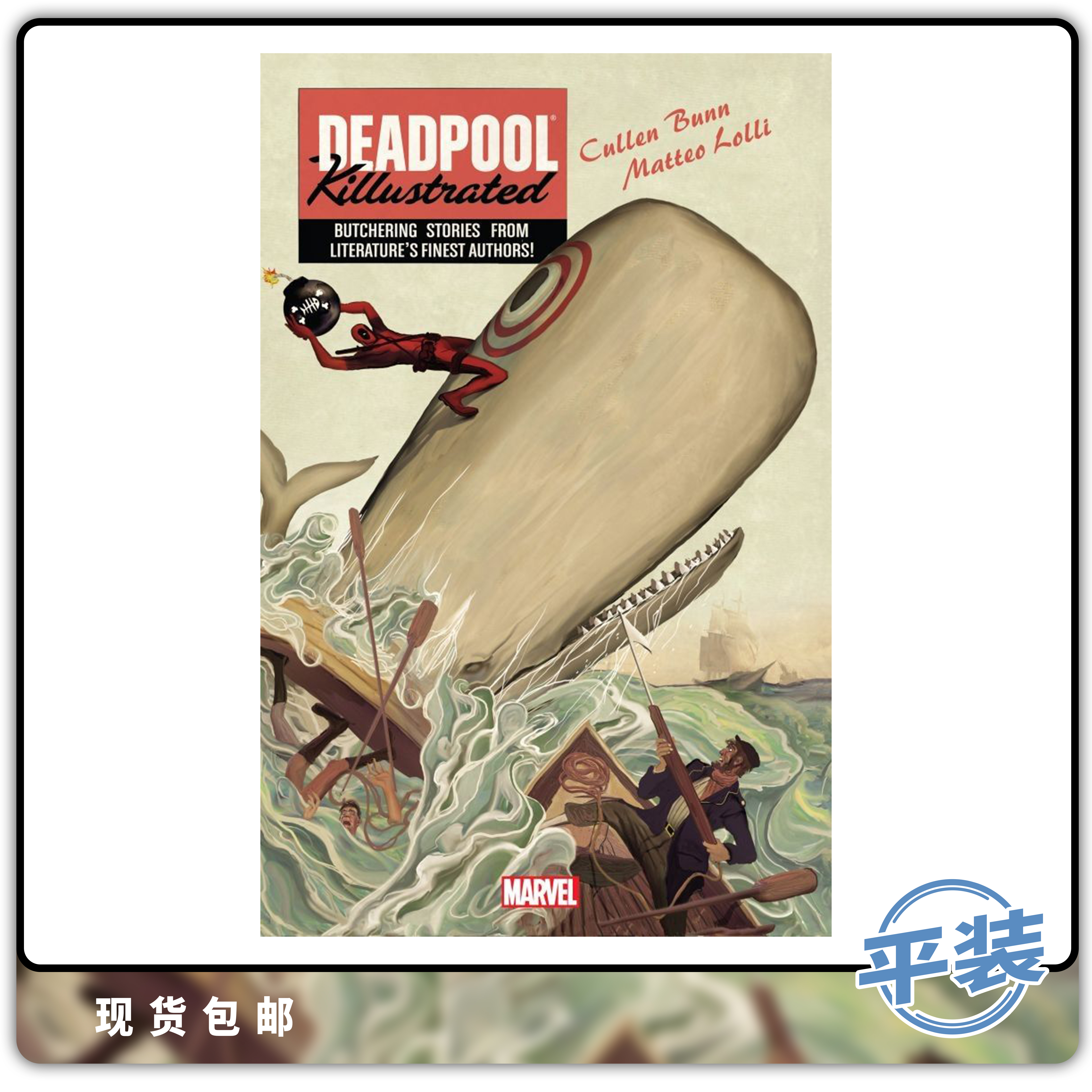 合集 死侍屠杀世界名著 平装 Deadpool Killustrated Tp