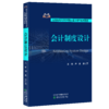 会计制度设计 商品缩略图0