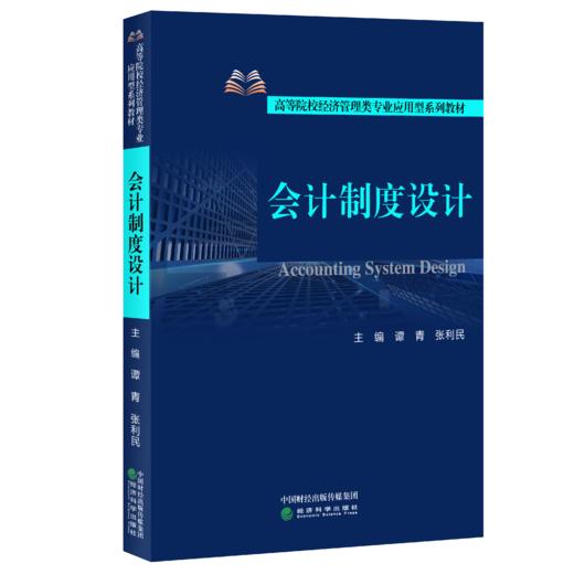 会计制度设计 商品图0
