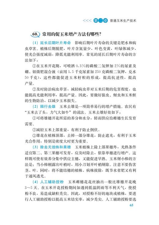 玉米绿色生产技术有问必答（插图版） 商品图4