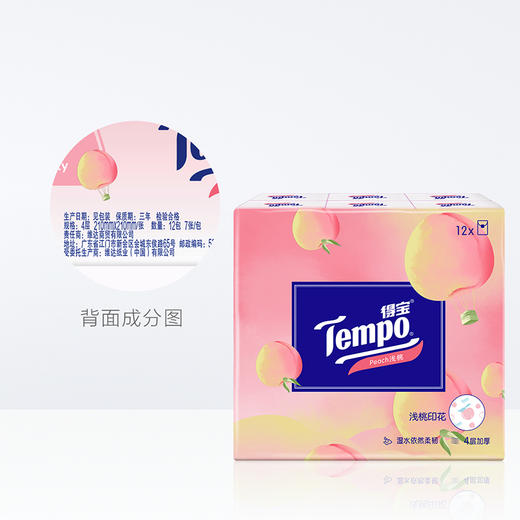 【积分兑换】Tempo得宝 手帕纸4层24小包 便携式手帕纸(甜心桃味) 商品图5