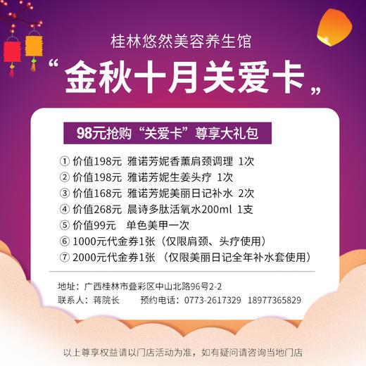 桂林悠然美容养生馆“金秋十月关爱卡” 商品图1