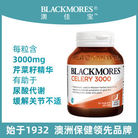 BLACKMORES澳佳宝芹菜籽精华50片西芹籽