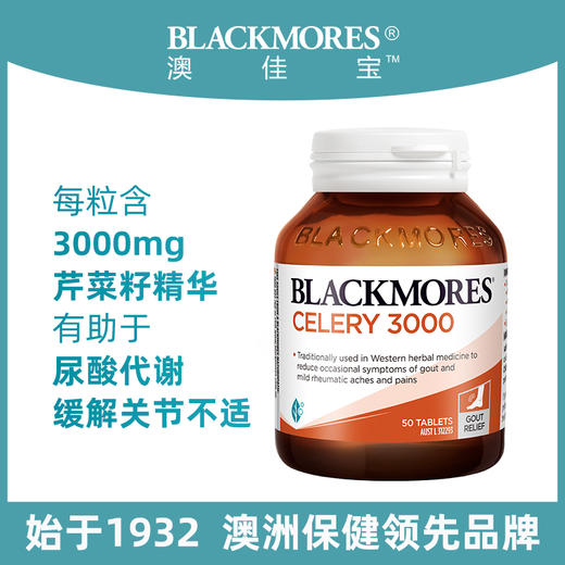 BLACKMORES澳佳宝芹菜籽精华50片西芹籽 商品图0