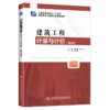 建筑工程计量与计价（第4版） 商品缩略图4