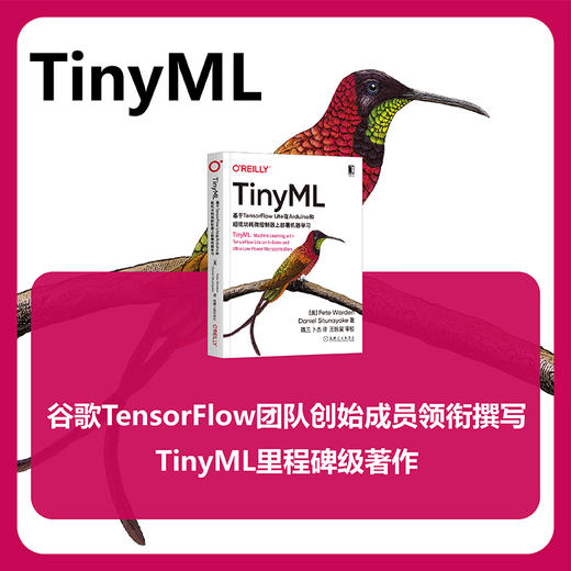 TinyML:基于TensorFlow Lite在Arduino和超低功耗微控制器上部署机器学习 皮特沃登 微型机器学习机器学习Arduino TensorFlow Lite 商品图2