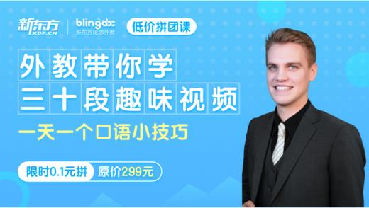 30节趣味视频，跟外教学英语单词 商品图0