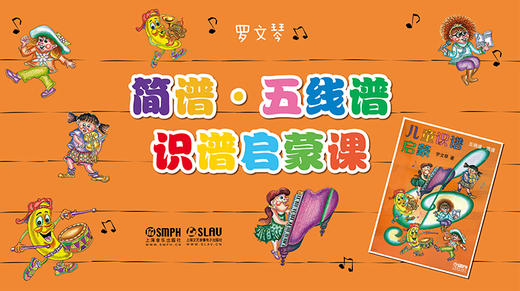 简谱·五线谱识谱启蒙课 商品图0