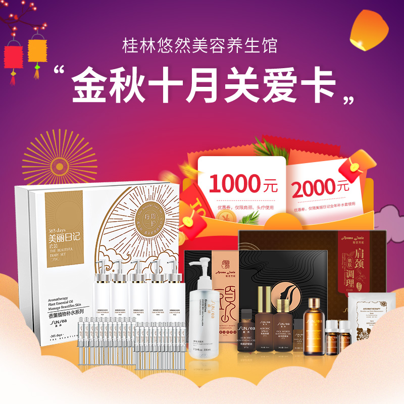 桂林悠然美容养生馆“金秋十月关爱卡”