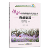 绿肥作物种植与利用技术有问必答（插图版） 商品缩略图0