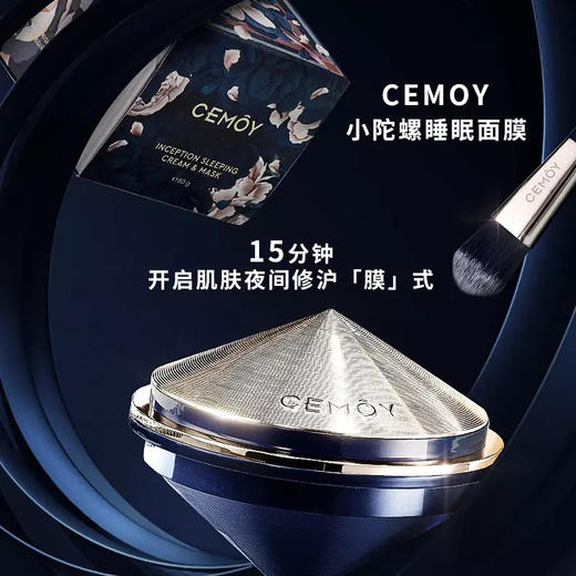 澳洲Cemoy小陀螺睡眠面膜80g 商品图1