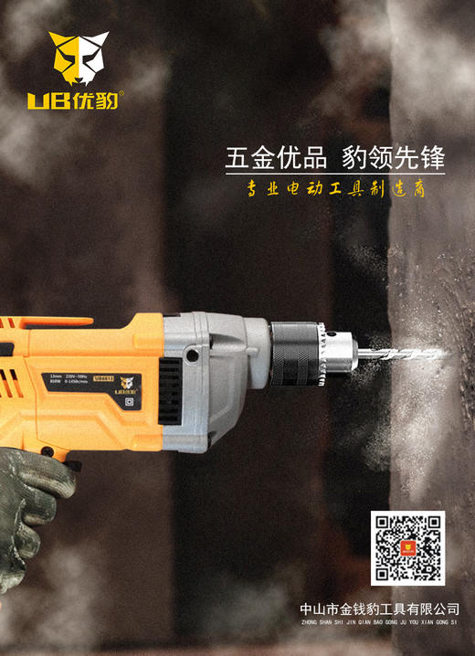 优豹6613手电钻 商品图3