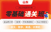 山东零基础通关班【语文+数学+计算机+英语】四轮全套教程展示 商品缩略图0