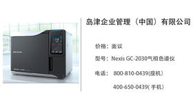 岛津中国   Nexis GC-2030 气相色谱仪