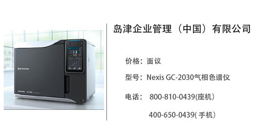 岛津中国   Nexis GC-2030 气相色谱仪 商品图0