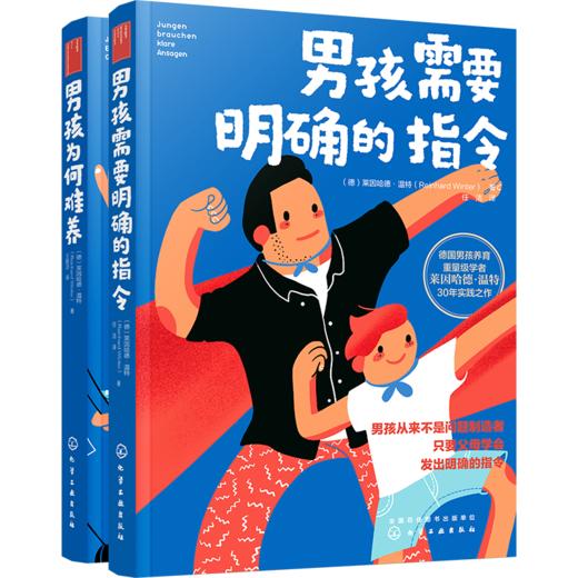 男孩养育说明书（套装共2册） 商品图0