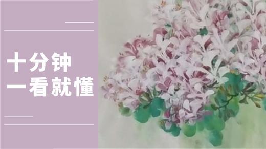 朱颂民院长笔下的写意宫粉紫荆花画法详解 商品图0