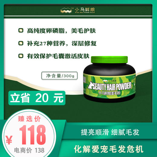 小马鲜粮美毛粉300g 商品图0