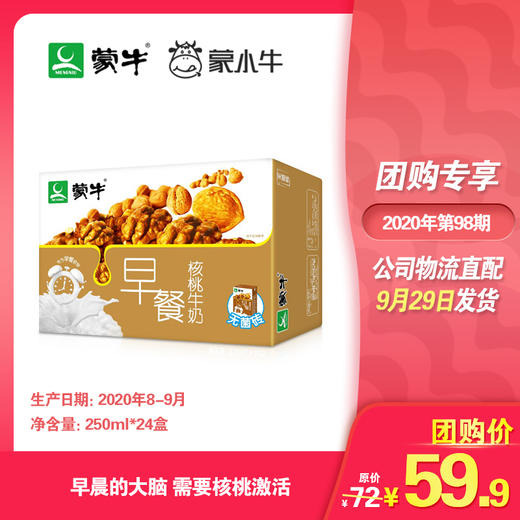 蒙牛早餐奶核桃味利乐包250ml×24盒 商品图0