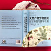 天然产物生物合成：化学原理与酶学机制 商品缩略图5