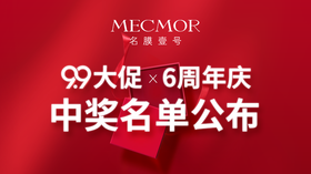 99大促x6周年庆丨中奖名单公布