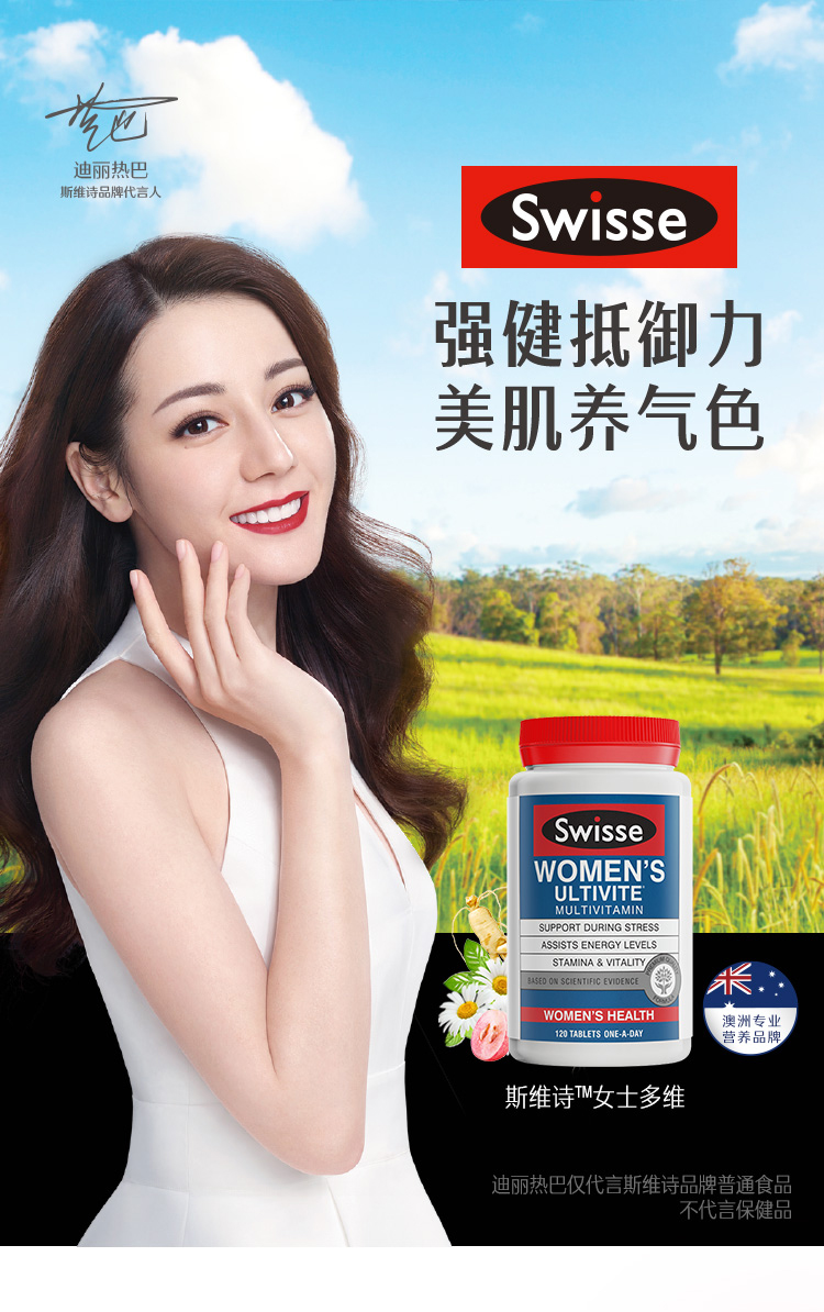 swisse 斯维诗女士多维多种维生素b族片120片