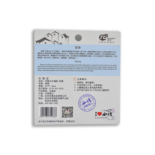 印象水乡磁贴-西塘 商品图3